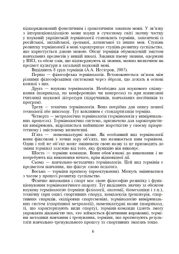 Терміни і поняття у фізичній культурі - фото 4