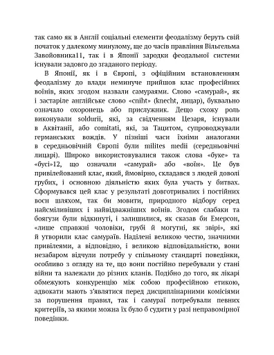 Бусидо - фото 7