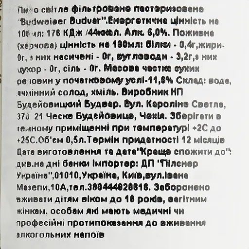 Пиво Budweiser Budvar Original светлое, 5%, ж/б, 0.5 л - фото 6