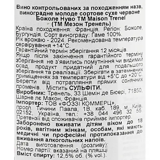 Вино Trenel Maison Beaujolais Nouveau червоне сухе 12.5%, 0.75 л - фото 6