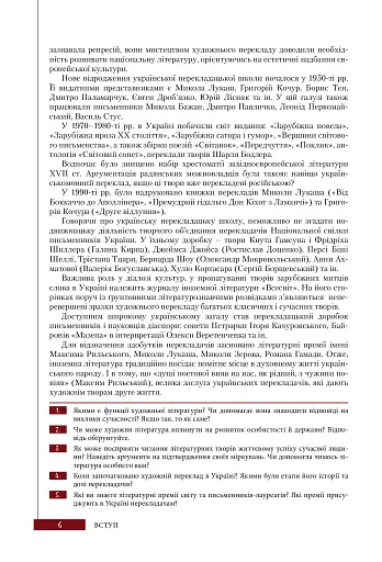 Зарубіжна література (профільний рівень). Підручник для 11 класу - фото 3