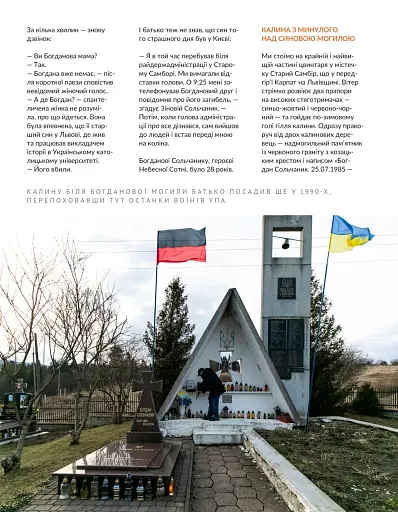 Локальна історія №1/2024 - фото 7