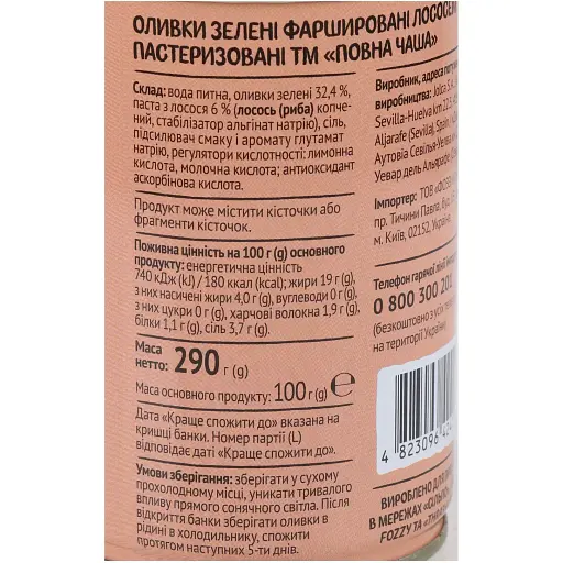 Оливки Повна Чаша зелені фаршировані лососем 290 г (702566) - фото 3