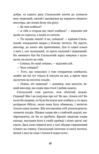 Перехресні стежки - фото 10