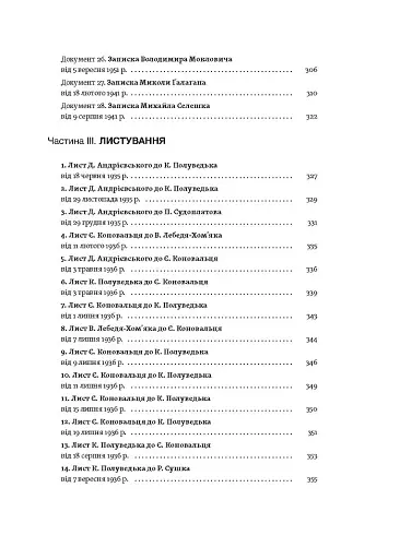 Євген Коновалець. Історія нерозкритого вбивства - фото 8