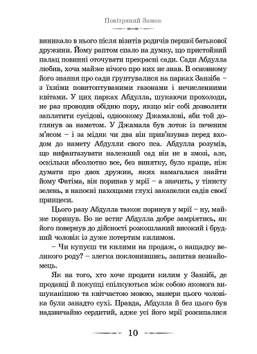 Повітряний замок - фото 7