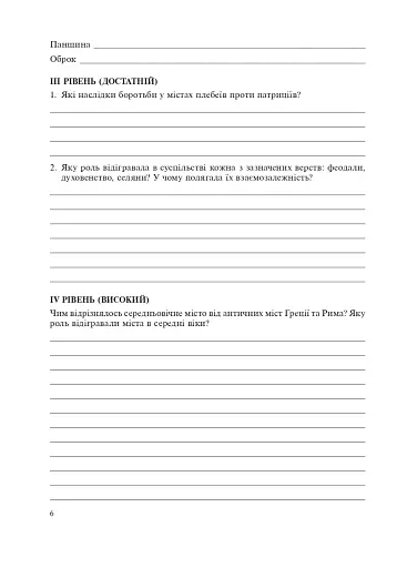 Всесвітня історія. Зошит для тематичного оцінювання знань учнів. 7 клас - фото 6