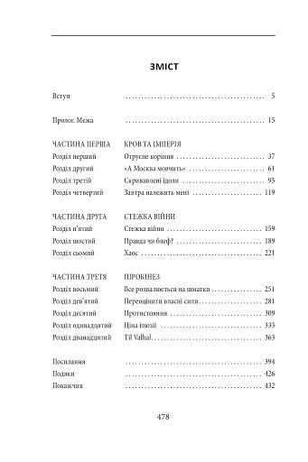 Облуда. За лаштунками історії війни Путіна проти України - фото 23