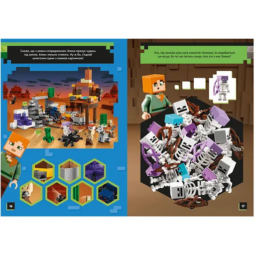 По слідах скелета - LEGO Minecraft (978-617-7969-19-7) - фото 3