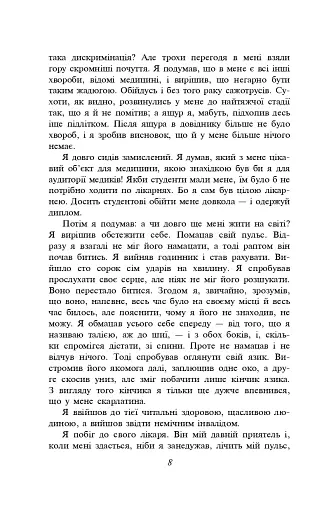 Троє в одному човні (як не рахувати собаки) - фото 6