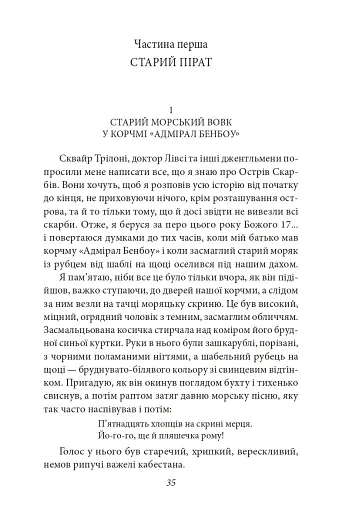 Острів Скарбів - фото 3