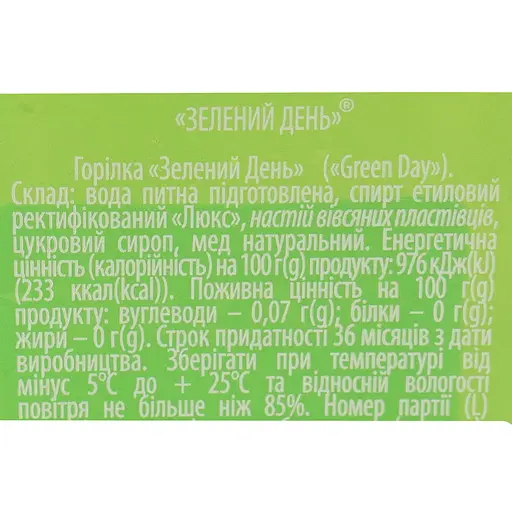 Водка Green Day 40% 1л - фото 7