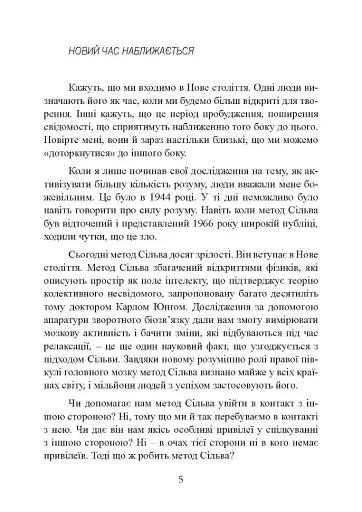 Отримання допомоги від «іншої сторони» за методом Сільви - фото 4