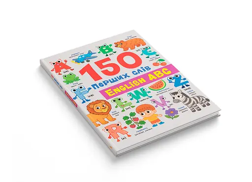 Книга 150 перших слів. English ABC - Катерина Столяренко - фото 4