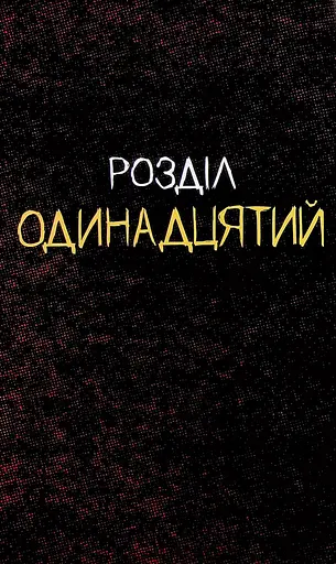 Что-то убивает детей. Том 3 - Джеймс Тайнион IV (523333) - фото 2