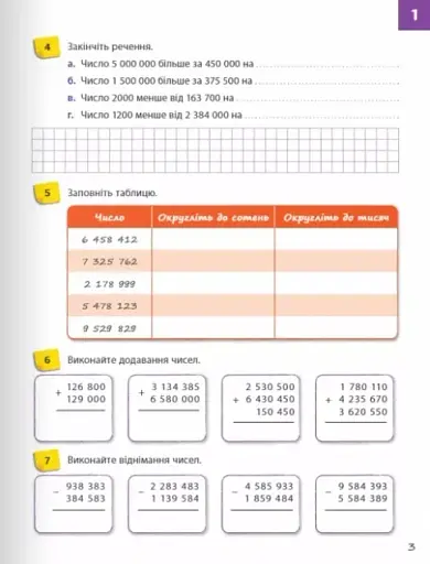 Математика 6 клас. Робочий зошит. Частина 1 - фото 4
