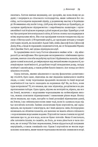 Коротка історія майже всього на світі. Від динозаврів і до космосу. Білл Брайсон - фото 14