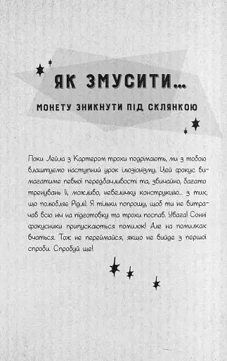 Чарівники-невдахи 2. Друга історія - фото 6