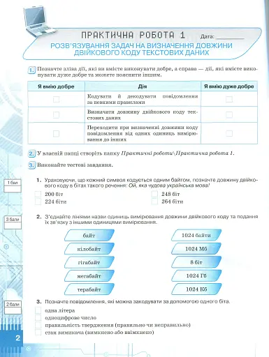 Інформатика 8 клас. Зошит для практичних робіт та проєктної діяльності - фото 2