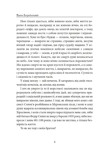 Тисячолітній Миколай. Частина 1. Полювання на хлястики - фото 5