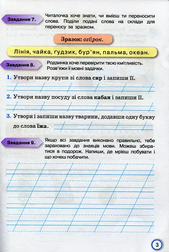 Українська мова 2 клас. Мої досягнення. Тематичні діагностичні роботи - фото 4