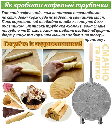 Форма для випікання вафельних трубочок вафельниця кругла 220 мм з антипригарним гранітним покриттям, Ласунка 86264 - фото 9