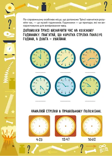 Завровимірювання (+116 наліпок) - фото 4