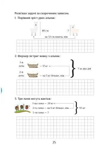 Я досліджую світ. 2 клас. Зошит-практикум. Частина 2 - фото 3