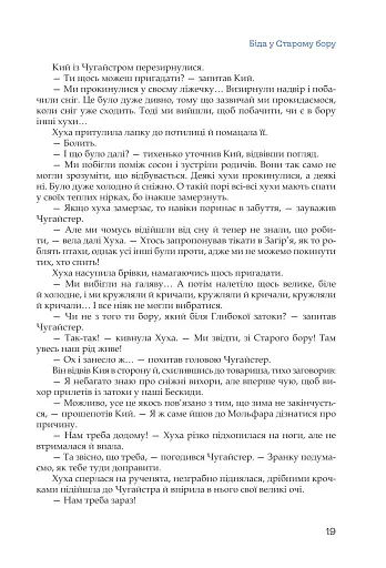 Кий і морозна орда - фото 16