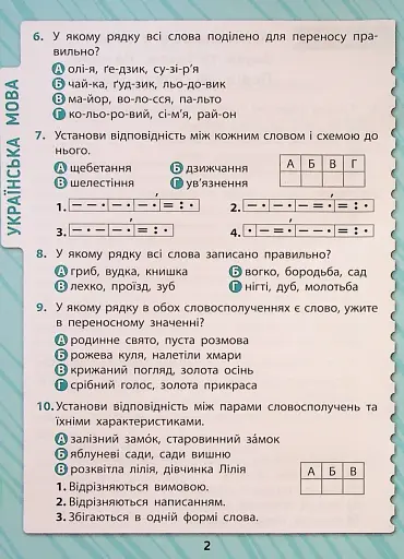 Комплексні тести. 4 клас - фото 3