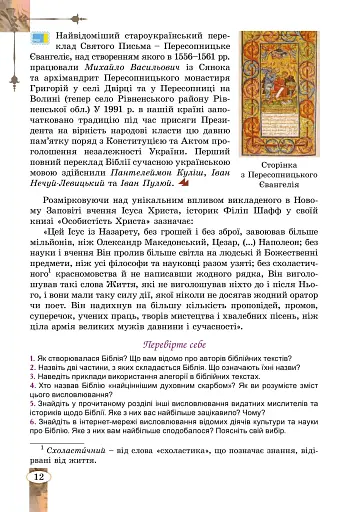Зарубіжна література. 7 клас - фото 13
