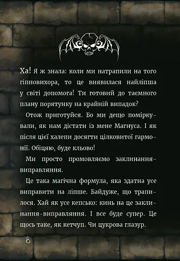 Маленька зла книжка. Том 5 - фото 11