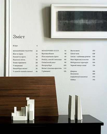Монохромна оселя. Вишукані інтер’єри в чорному та білому - фото 6