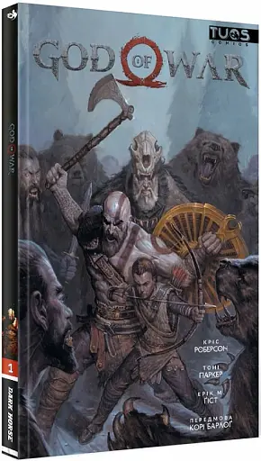Бог Війни. Том 1 - фото 3
