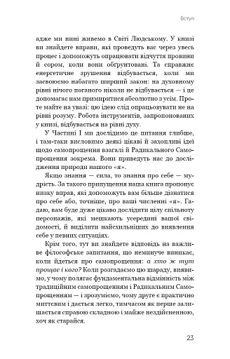 Радикальне Самопрощення. Прямий шлях до істинного прийняття себе - фото 19