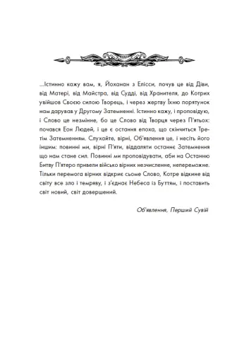 Вартові Кордонів і Меж. Посвята меча - фото 7