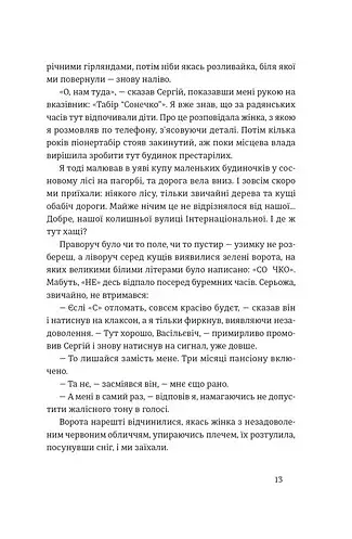 Червоні Хащі - фото 6