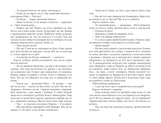 Вілла Деккера - фото 8