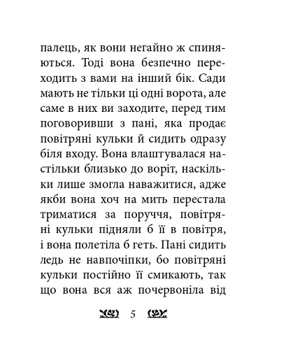Пітер Пен у Кенсінгтонських садах - фото 5
