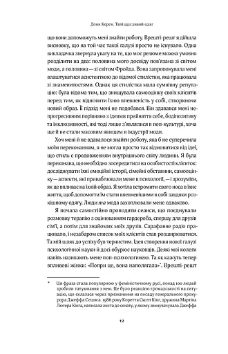 Твій щасливий одяг. Як психологія моди допоможе покращити стиль і життя - фото 7