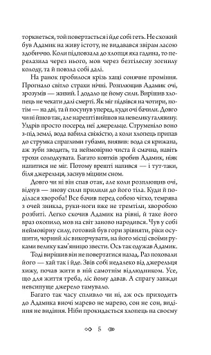 Таємне джерело: роман - фото 4