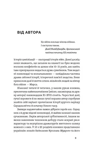 Полководці Середньовіччя та Нового часу - фото 6