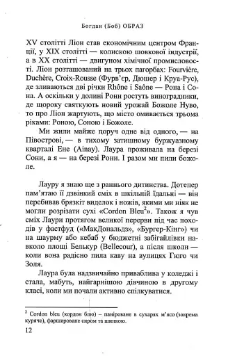 Львів-Ліон. Інстаграм - фото 8