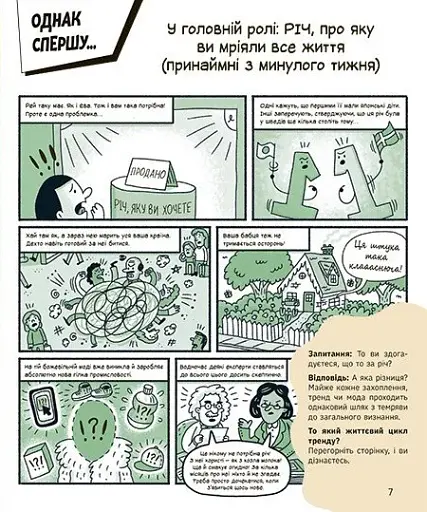 Тренди: як вони виникають, поширюються й вибухають - фото 4