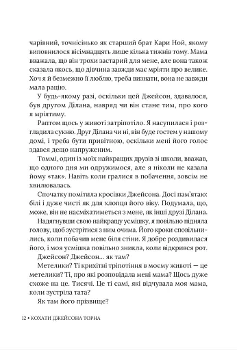 Кохати Джейсона Торна - фото 11