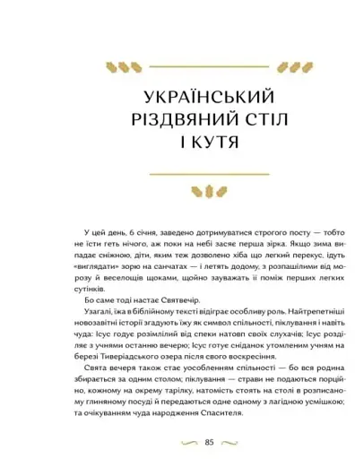 Різдвяна Книжка. Преміум - фото 9