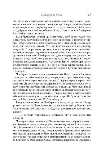 Як Черчилль врятував цивілізацію - фото 7