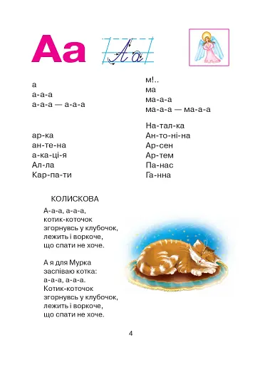 Соколик. Український буквар для першокласників - фото 3