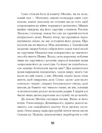 Зачаровані музиканти - фото 8