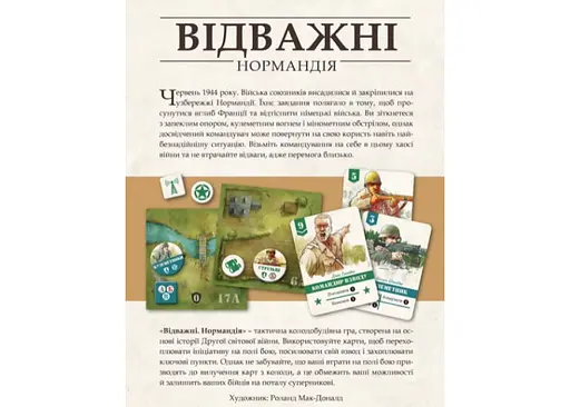 Настільна гра Lords of Boards Відважні. Нормандія (Undaunted: Normandy) (укр.) (LOB2106UA) - фото 2